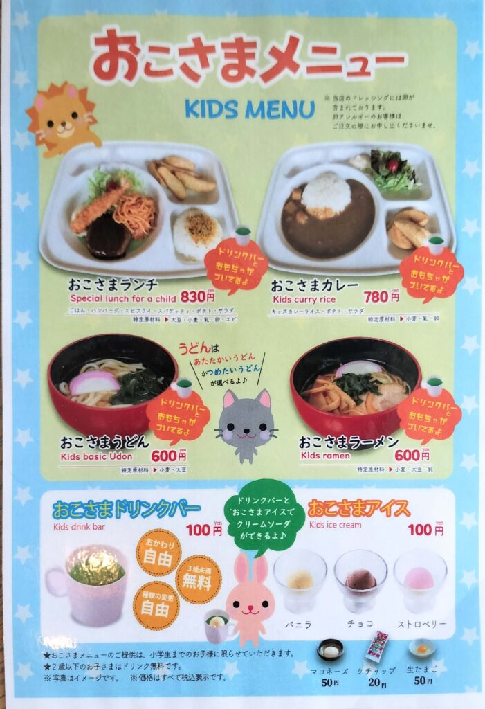 レストラン「神坂茶寮」のキッズメニュー